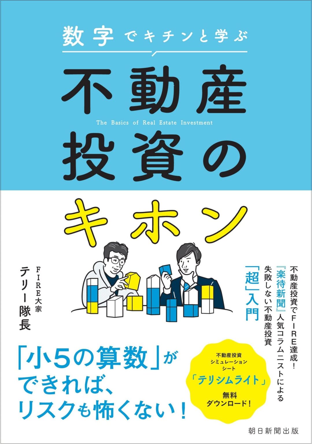 テリー隊長ブログ